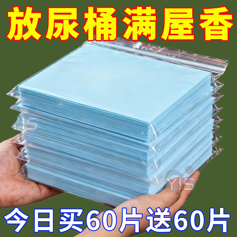 房间卧室尿桶痰盂除臭片去尿骚味