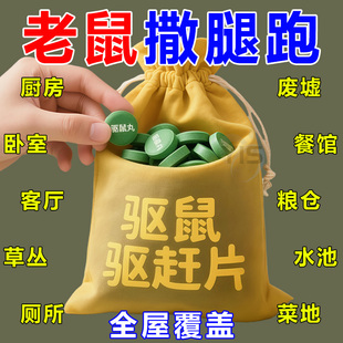 强力驱鼠丸驱虫防鼠发动机舱驱鼠神器室内室外虫鼠驱避丸耗子强效