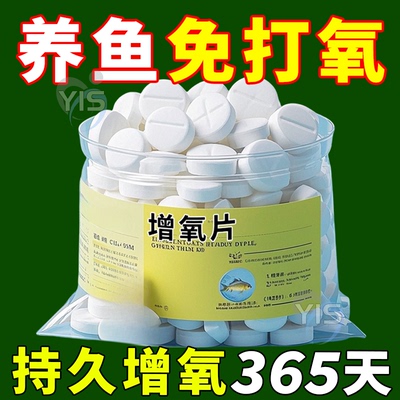 【鱼儿不再缺氧】强效升级增氧片