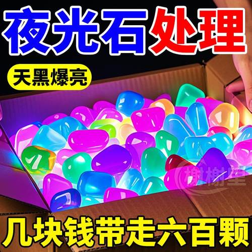 七彩夜光石庭院造景明珠摆件