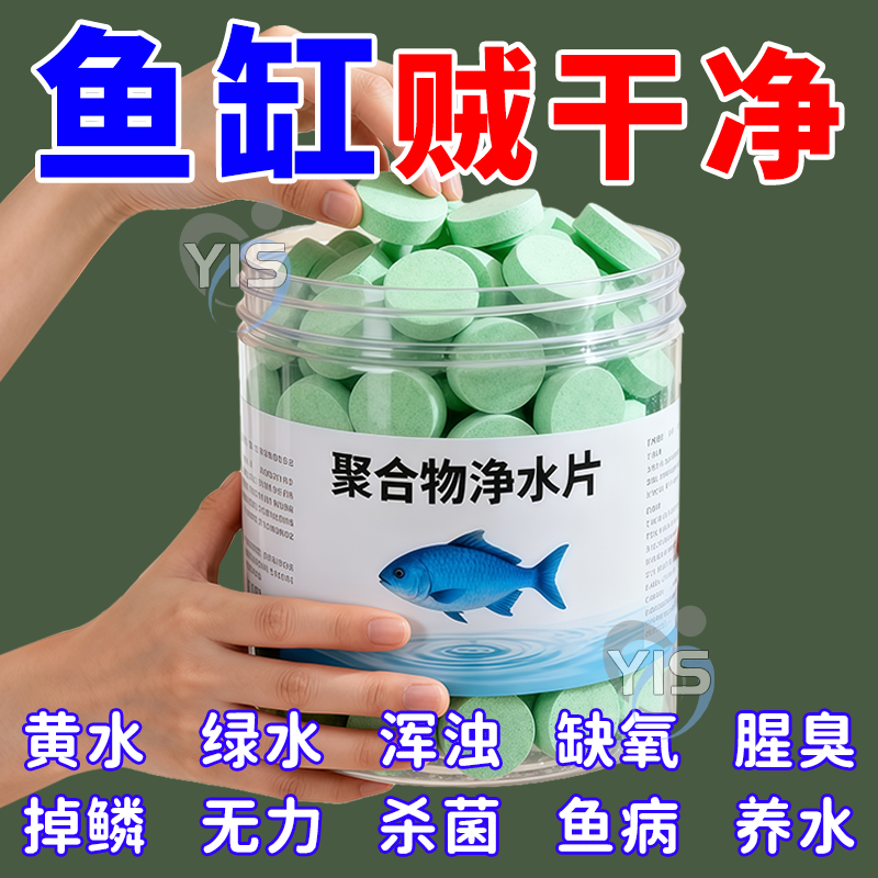 高分子聚合物净水片水族鱼缸专用净水剂免换水自来水除氯除臭去腥,宠物/宠物食品及用品,PH调节剂,淘宝优惠券,粉丝福利购,淘宝优惠卷