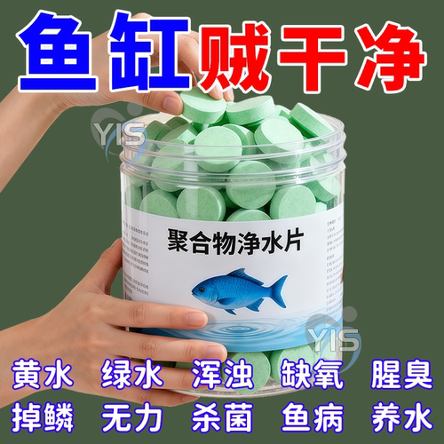 自来水除氯】高分子聚合物净水片