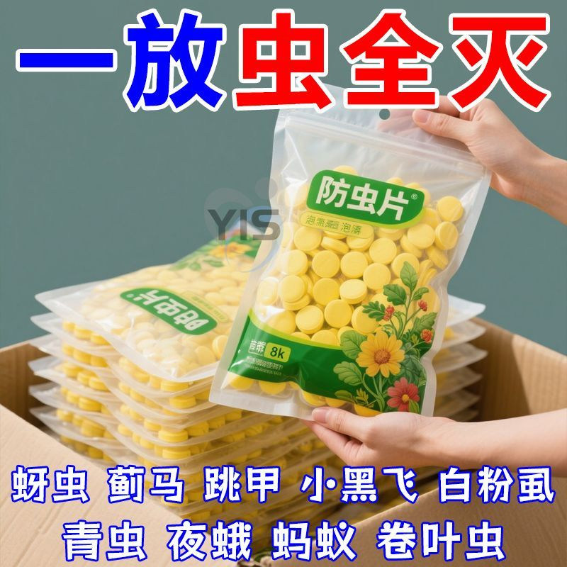 【新升级防虫片】养花种菜不生虫