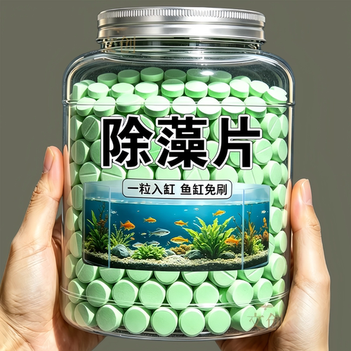 鱼缸除藻片强效除绿藻褐藻黑毛藻