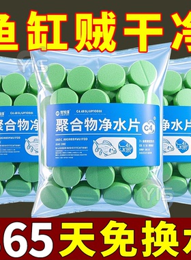 【净水神器】德国专研高分子聚合物水族净水片去黄水除绿藻净水片