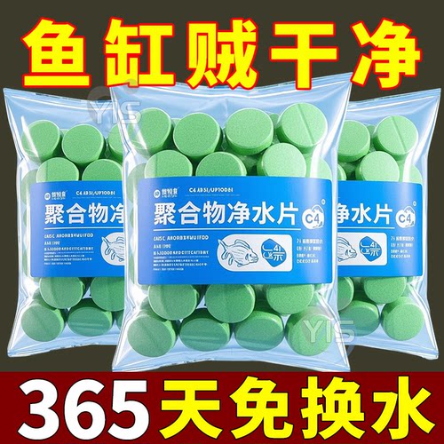 【净水神器】德国专研高分子聚合物水族净水片去黄水除绿藻净水片