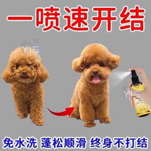 宠物开结喷雾狗狗顺毛剂防静电护毛猫咪防打结蓬松柔顺护理开结水
