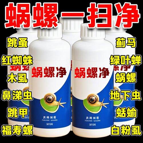 蜗牛专用家庭院除螨喷雾