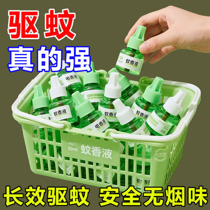 艾草蚊香液无烟无味婴儿孕妇儿童专用家用插电式电热驱蚊液补充液