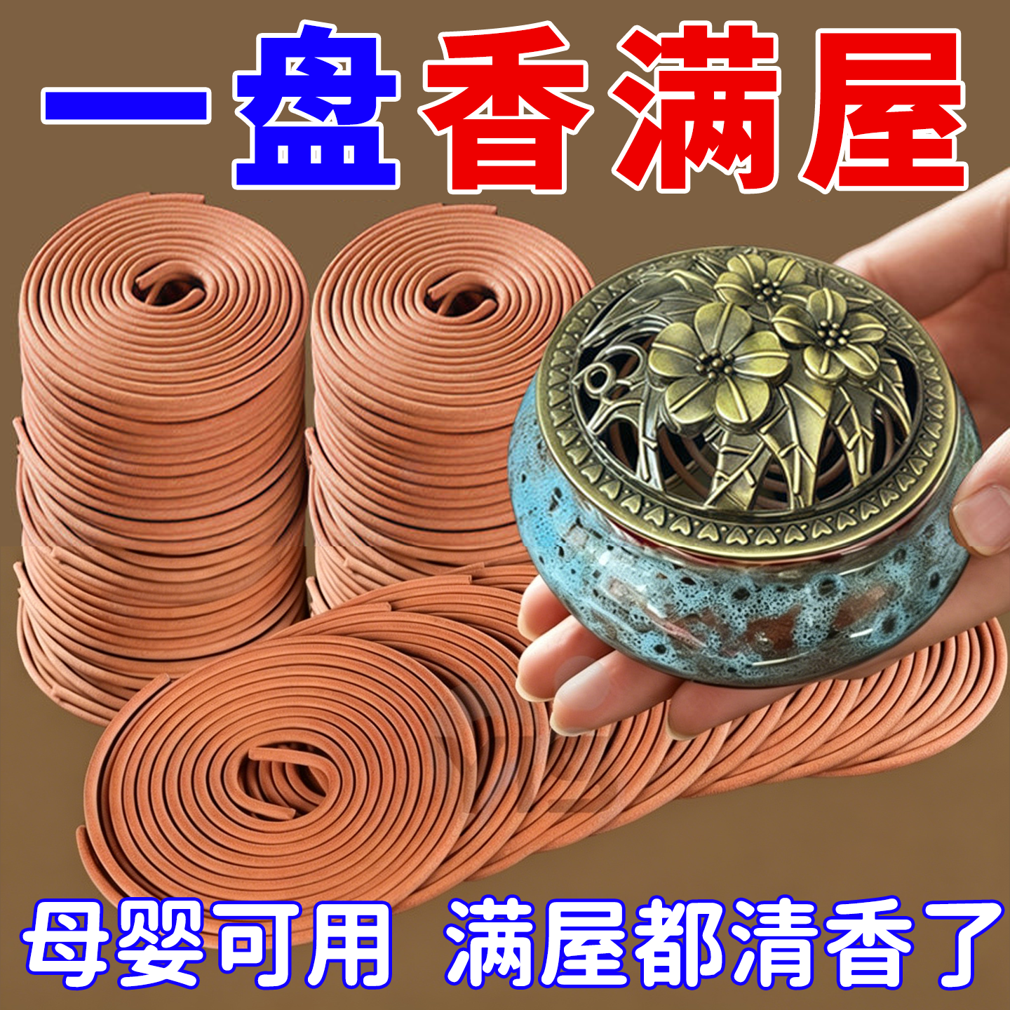天然檀香薰沉香桂花香家用室内盘香持久熏香去味厕所除臭净化空气