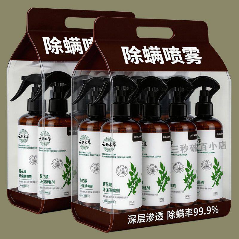 除螨喷雾强效床上用品免洗免晒宿舍杀菌喷雾剂青花椒除螨虫祛螨剂