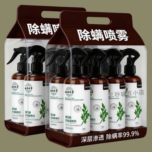 除螨喷雾强效床上用品免洗免晒宿舍杀菌喷雾剂青花椒除螨虫祛螨剂