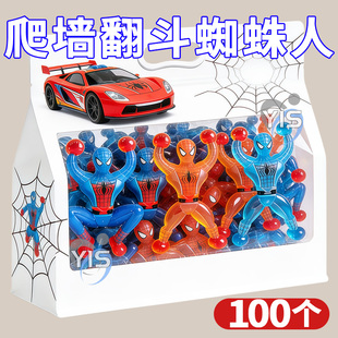 大号爬墙蜘蛛人超人粘性蜘蛛侠粘墙翻跟头整蛊幼儿园怀旧解压玩具