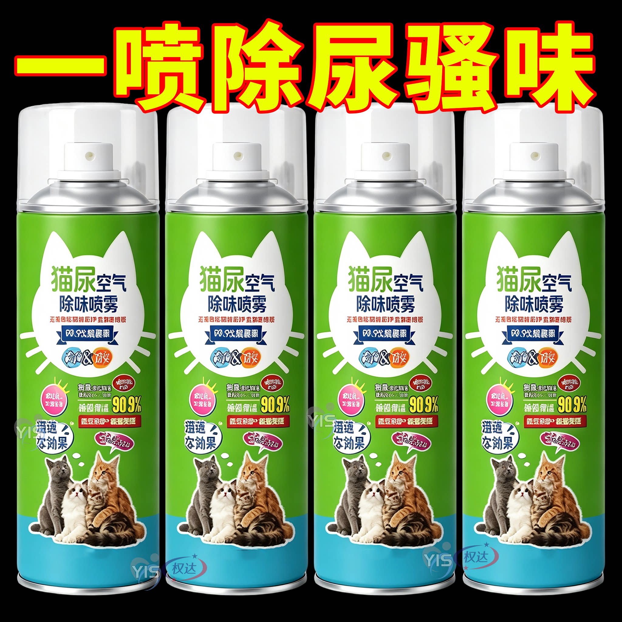 宠物除臭剂猫咪狗狗去尿味狗窝厕所净化空气异味分解260ml喷雾型
