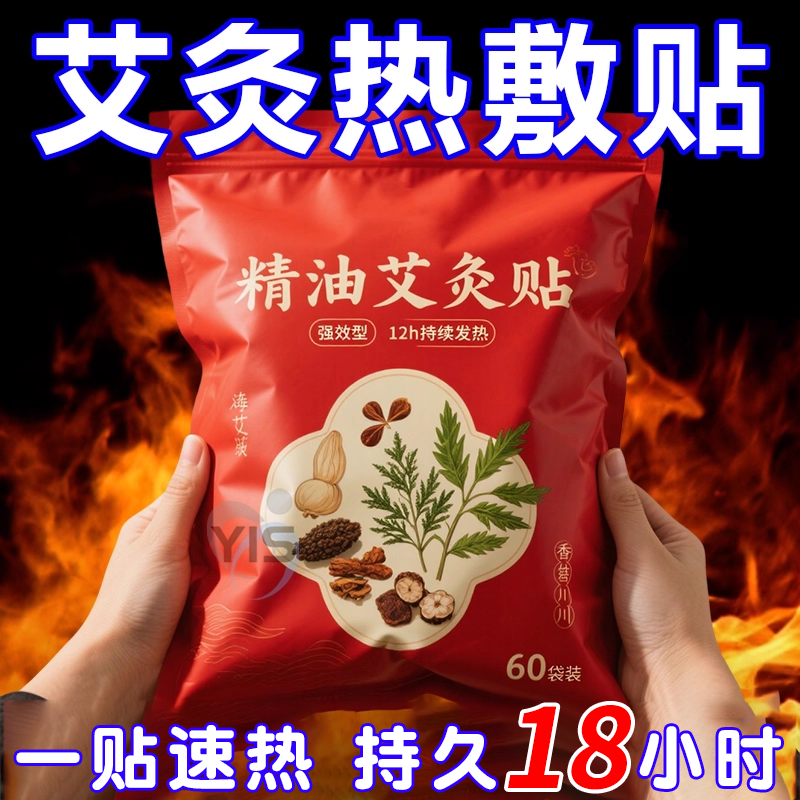 蕲艾热敷精油通用艾草贴肩颈背部腰椎家用暖身温灸艾草发热艾灸贴,居家日用,暖腹宝,淘宝优惠券,粉丝福利购,淘宝优惠卷