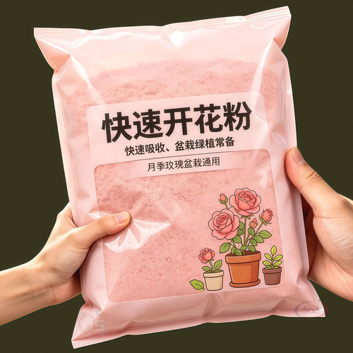 【爆花利器】盆栽花卉快速开花粉