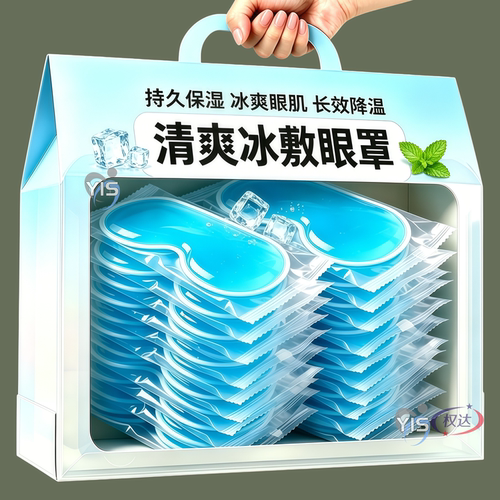 叶黄素冰敷眼贴滋润双眸舒缓疲劳