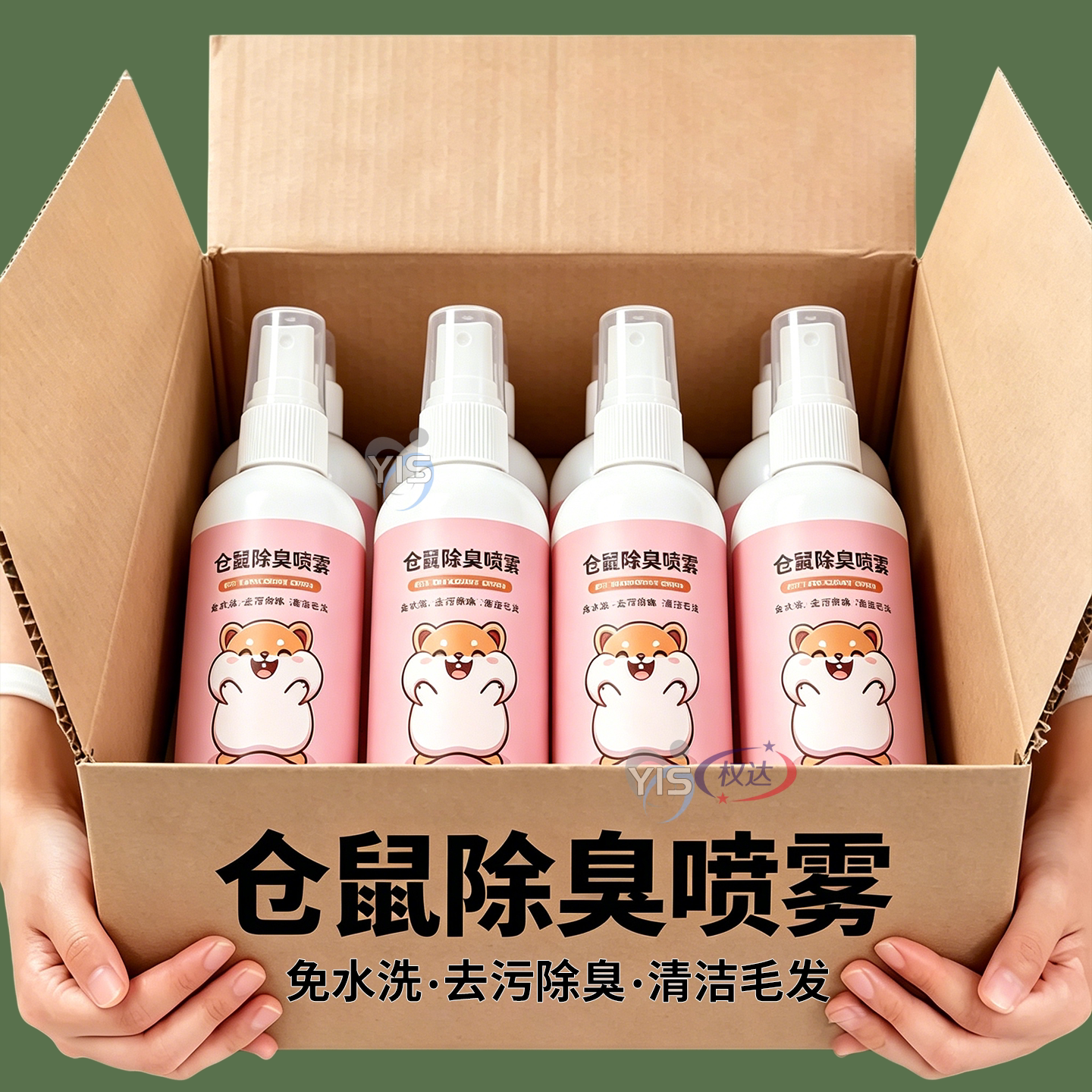 仓鼠除臭喷雾免水洗去污除味清洁毛发金丝熊兔子小宠体外清洁用品