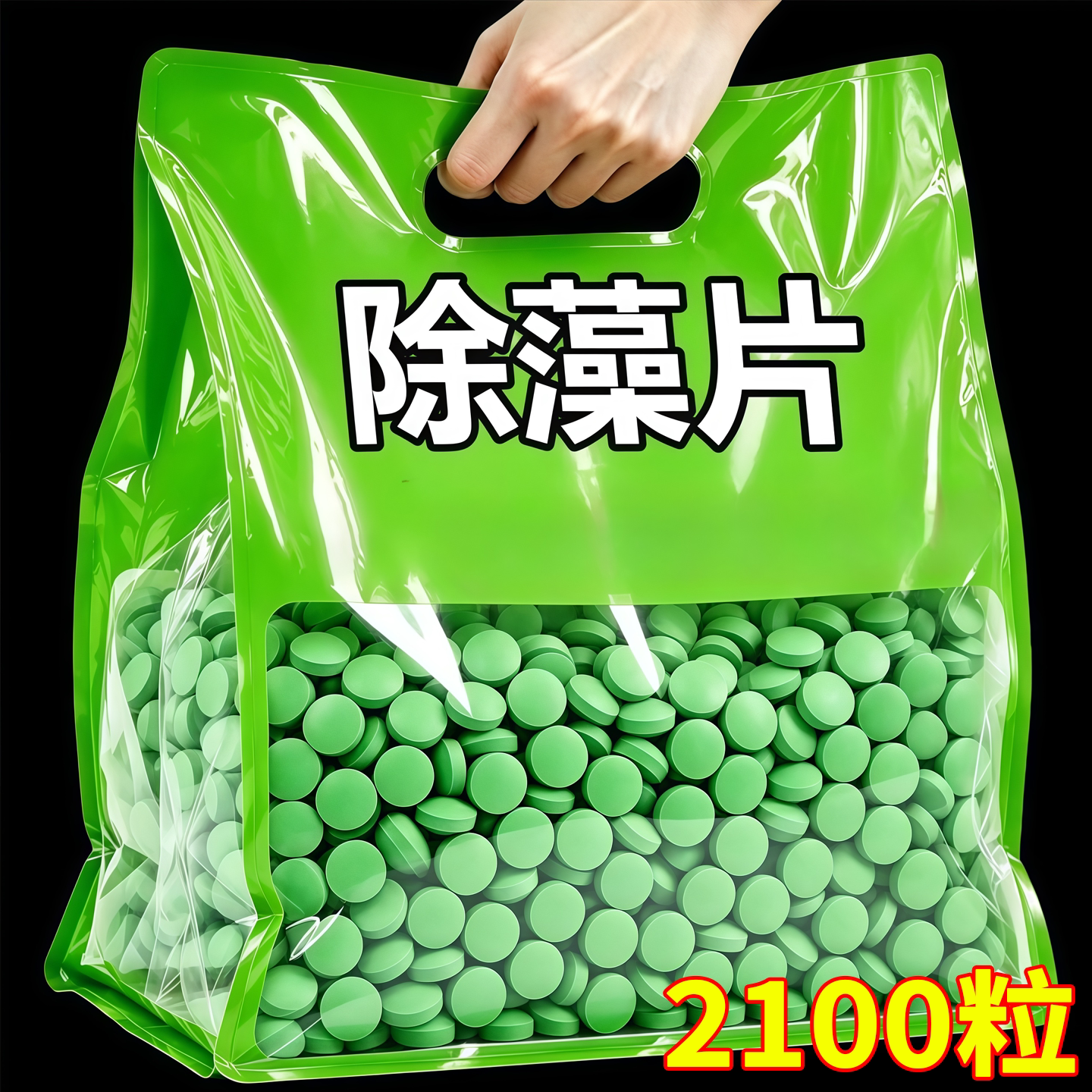 除藻片澄清水质改善鱼缸黄绿浑浊