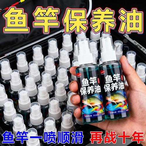 鱼竿保养油防水防潮鱼竿光亮如新