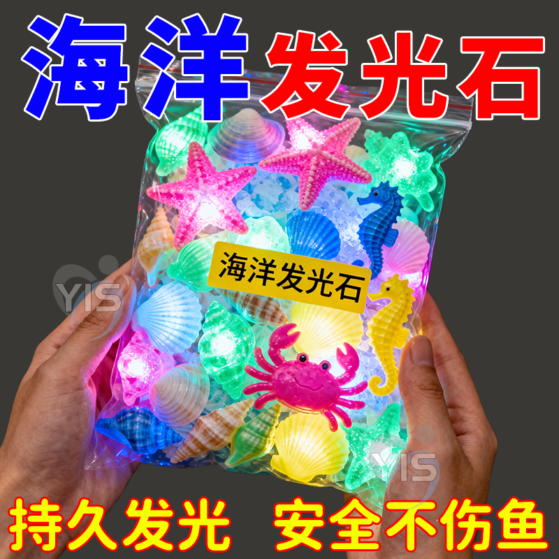 夜光石鱼缸造景发光石头鱼缸装饰饰品水族箱彩色石头布景鹅卵石