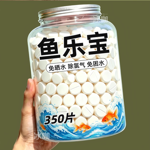 鱼乐宝鱼缸除氯净水免晾晒水质片