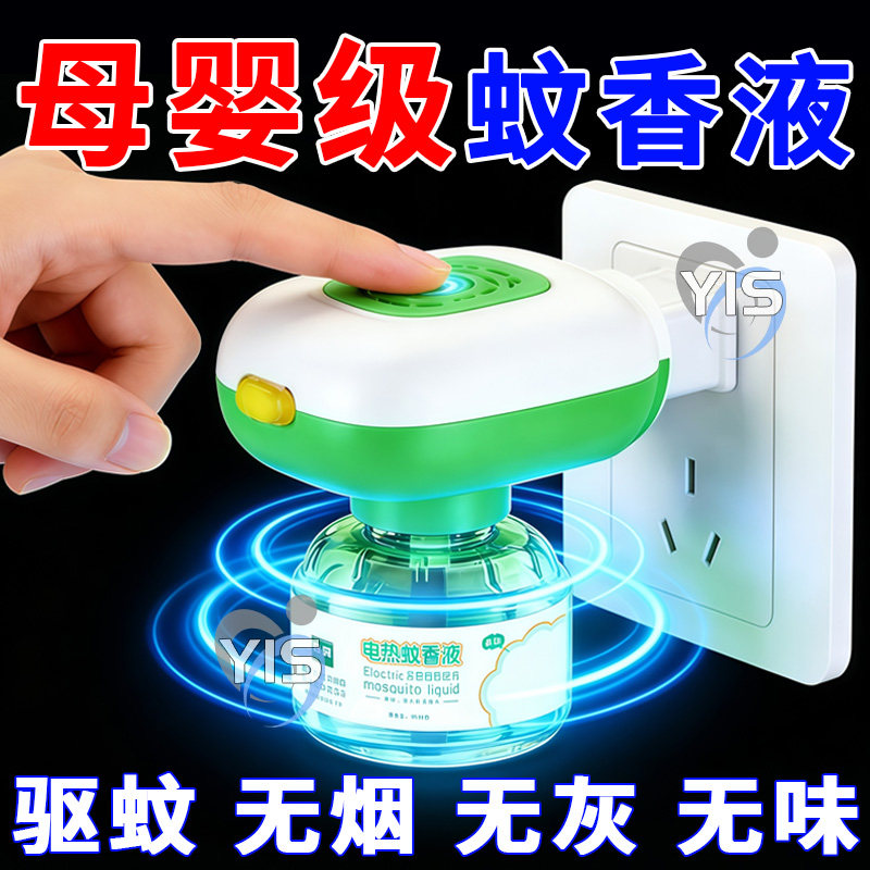 艾草蚊香液无烟无味婴儿孕妇儿童专用家用插电式电热驱蚊液补充液
