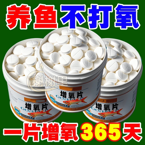 【免打氧】鱼缸观赏鱼长效增氧片