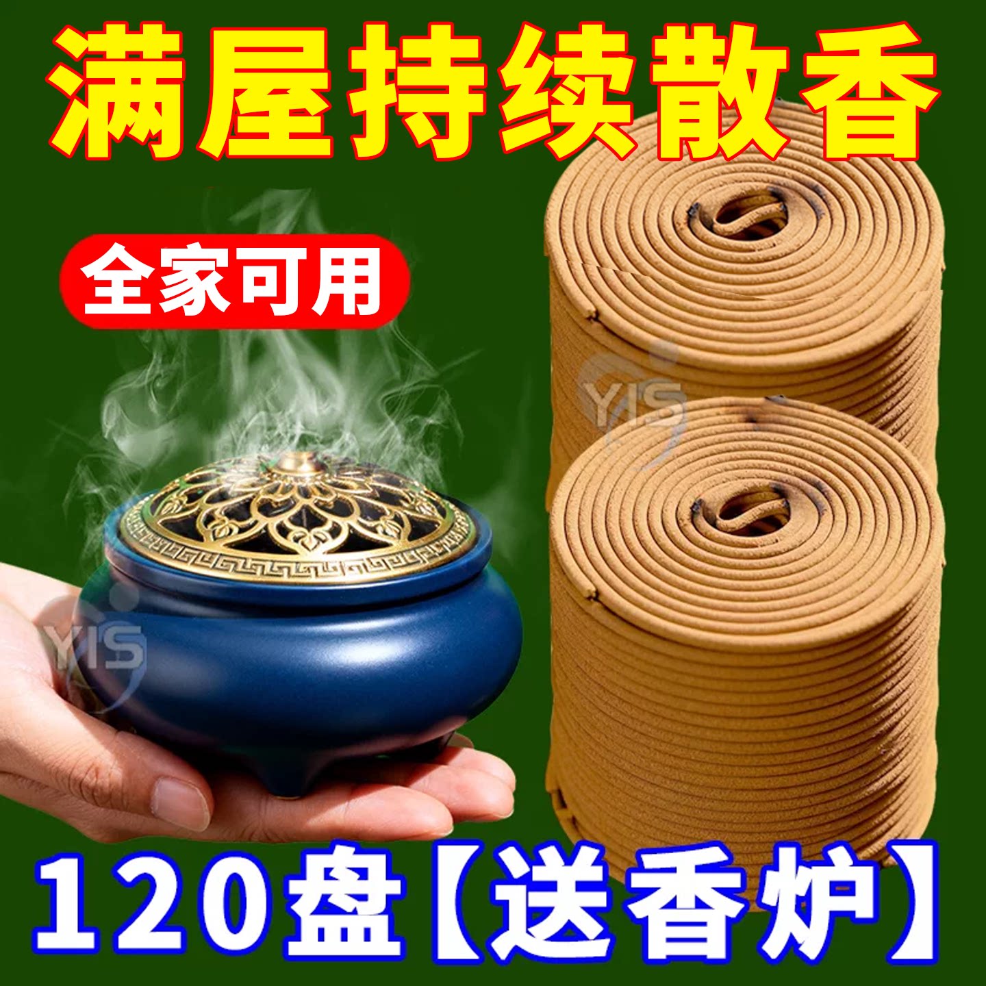 天然檀香薰沉香桂花香家用室内盘香持久熏香去味厕所除臭净化空气