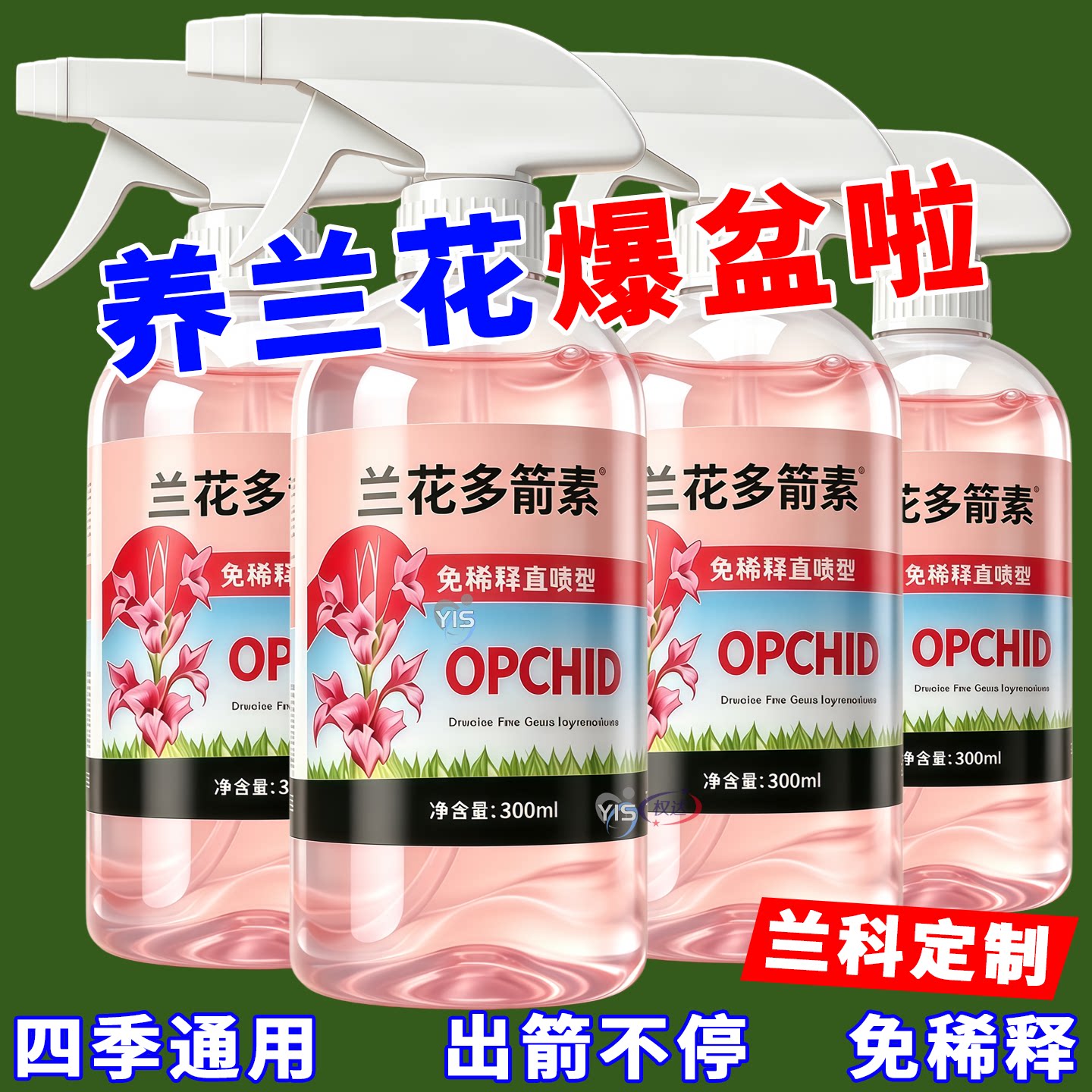兰花多箭素阳台盆栽养兰促花神器