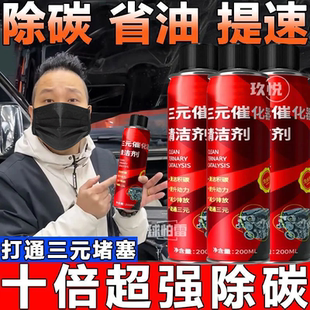 催化清洗剂崔化器清理汽车发动机燃油宝除积碳汽油添加剂免拆 三元