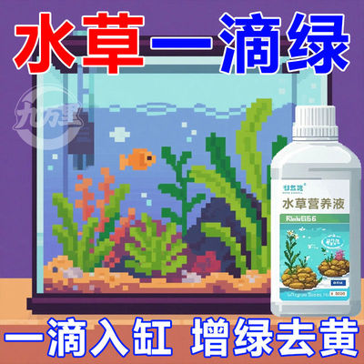 水草营养液【不烂根/不伤鱼虾】