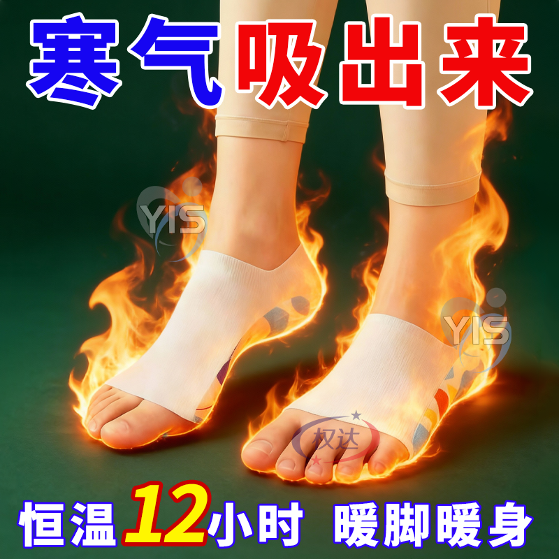 发热脚套发热鞋垫袜子穿戴式脚套冬季热敷暖脚神器暖足贴脚底暖敷,服饰配件/皮带/帽子/围巾,后跟贴,淘宝优惠券,粉丝福利购,淘宝优惠卷