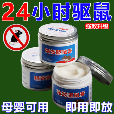 作用迅速汽车家用浓缩型驱鼠膏