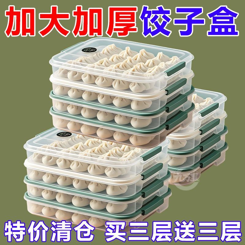 饺子盒专用冻饺子盒冰箱收纳盒家用大容量速冻混沌冷冻保鲜盒多层