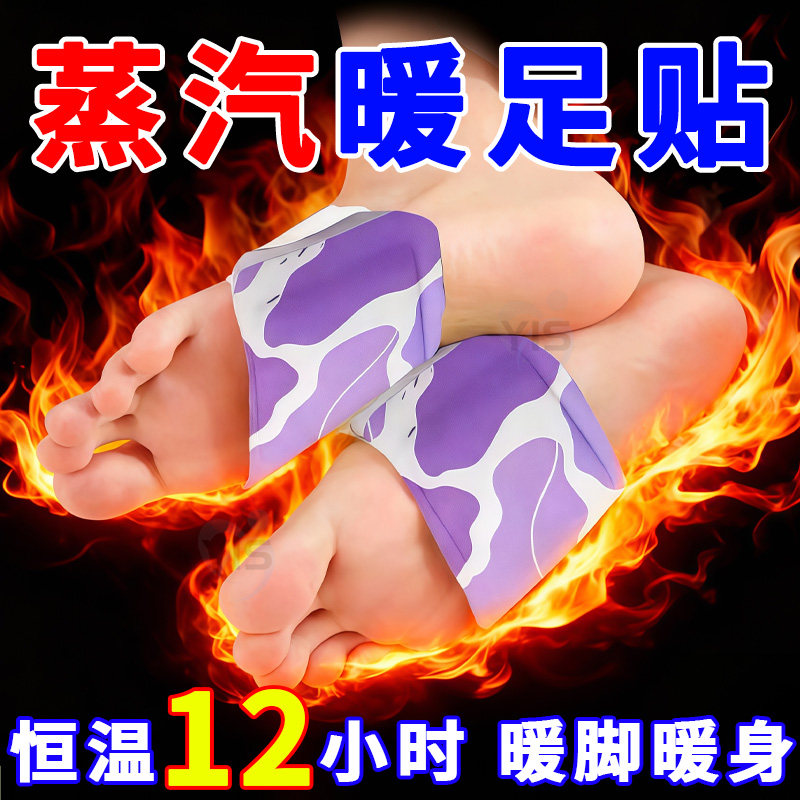 蒸汽暖足贴艾草热敷贴自发热脚垫足底发热贴保暖贴冬季暖脚宝神器,居家日用,保暖贴/热敷贴,淘宝优惠券,粉丝福利购,淘宝优惠卷