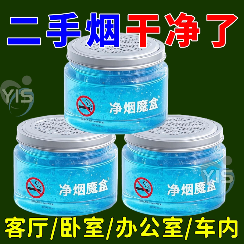 除烟味神器室内房间空气净化器吸烟二手烟车内去烟味异味净烟魔盒