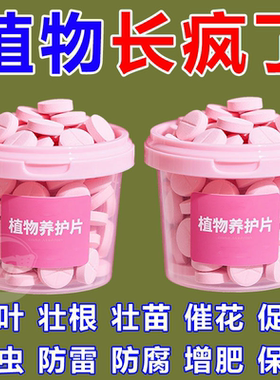 植物养护片缓释型肥料片氮磷钾绿植种花养花家用果蔬盆栽营养片