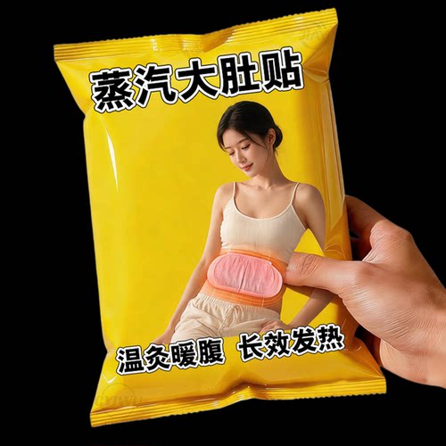 蕲艾将军藤大肚子贴草本蒸汽热敷腹部肚子艾草宫暖发热艾灸贴正品