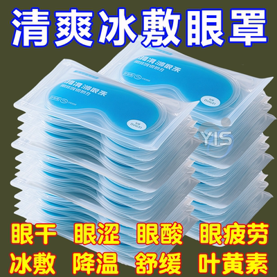 冰敷眼罩叶黄素眼贴护眼消肿神器