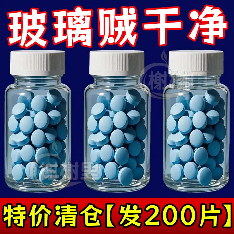 玻璃水泡腾片强力去油膜汽车专用