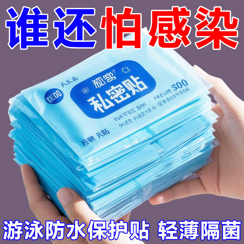 游泳私密防水贴女性私处保护贴泡温泉防感染女生漂流泳池玩水防护