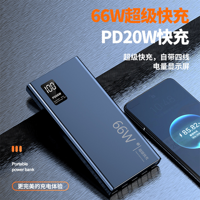 66W超级快充自带线充电宝20000