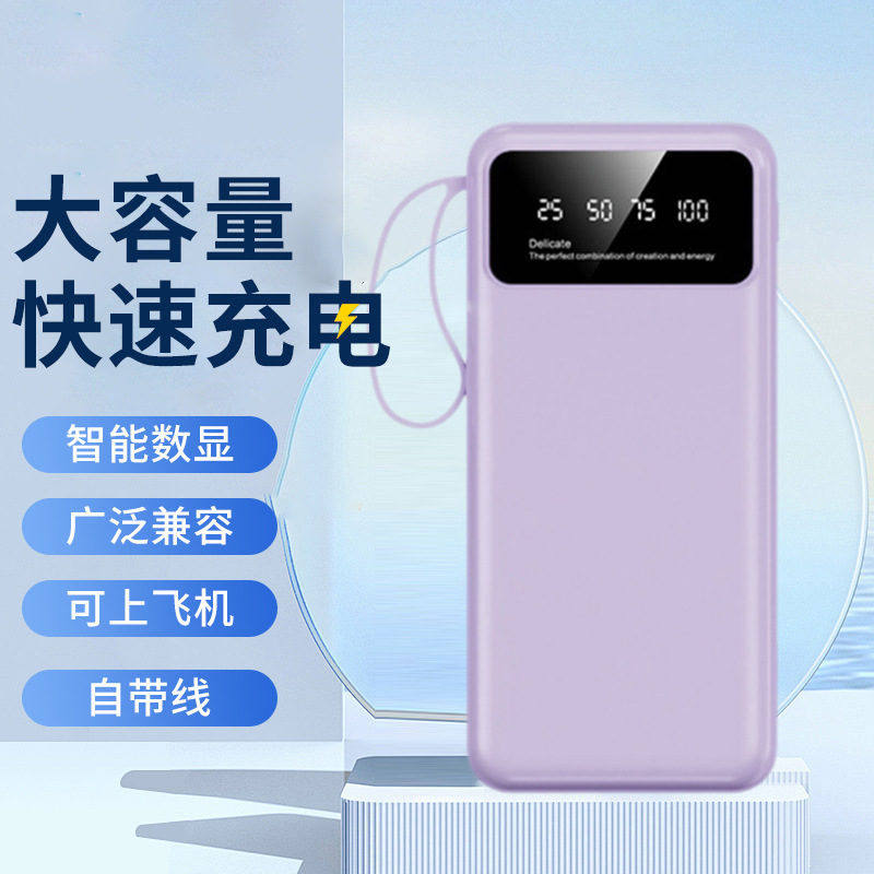 新款自充自带线多口线充移动电源