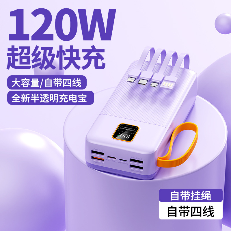 120W自带四线充电宝一件代100000