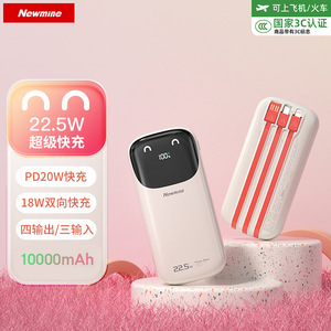 新国标3C认证适用纽曼充电宝移动电源10000mA快充自带线AL35定制l