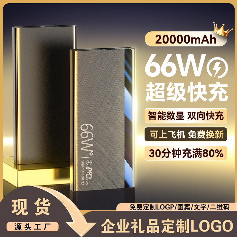 66W双向超级快充20000毫安超大