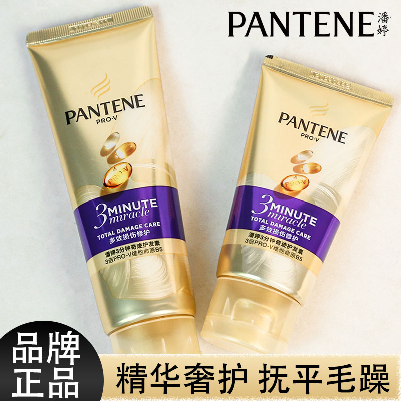 潘婷三分钟奇迹护发素发膜图片
