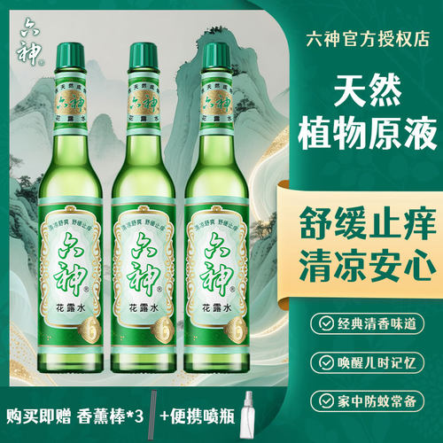 六神花露水经典玻璃瓶195ml
