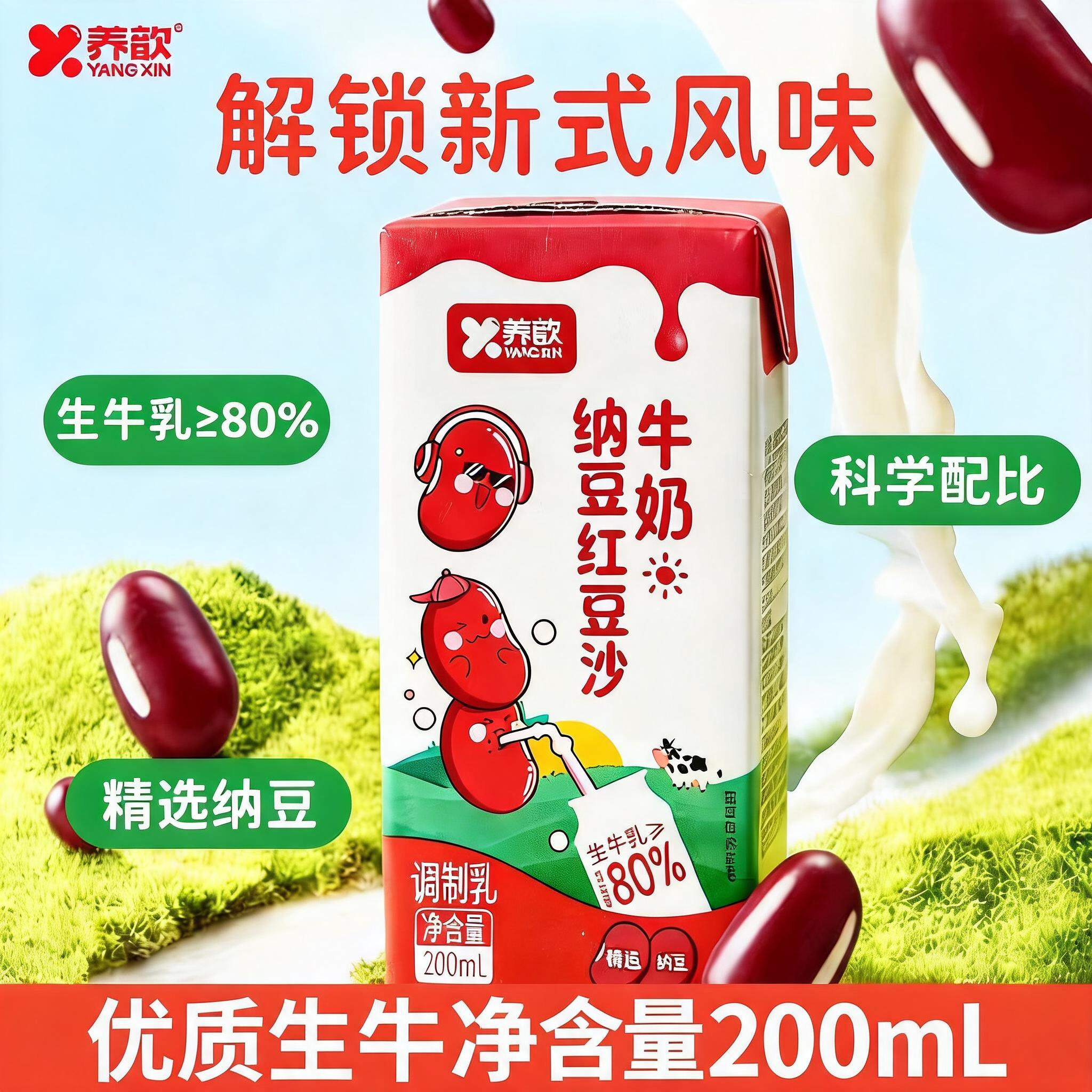 养歆新品纳豆红豆沙绿豆沙牛奶80%生牛乳8盒*200ml整箱饮品早餐奶